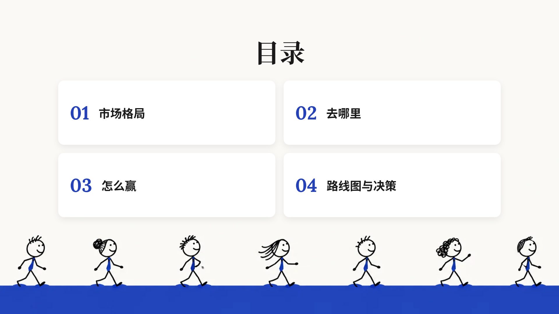 蓝色火柴人 第 3 页