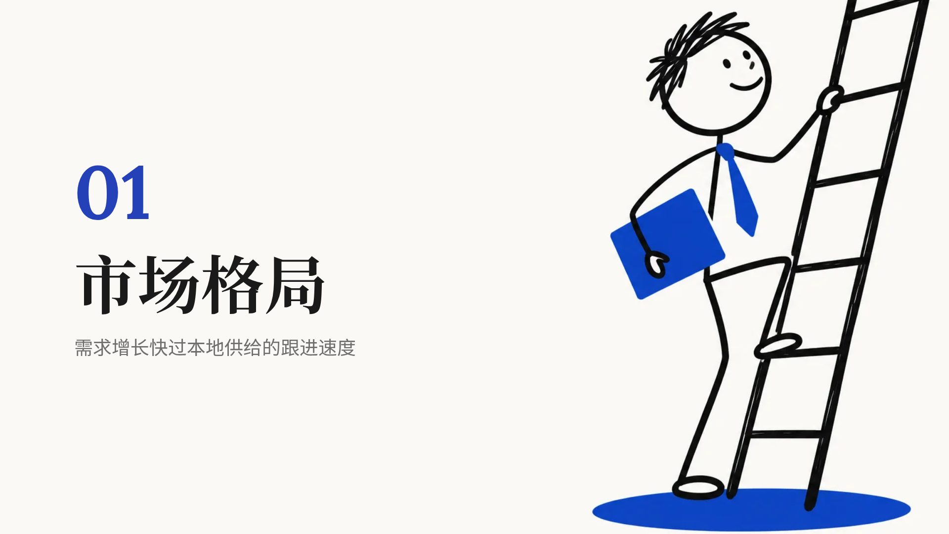 蓝色火柴人 第 4 页