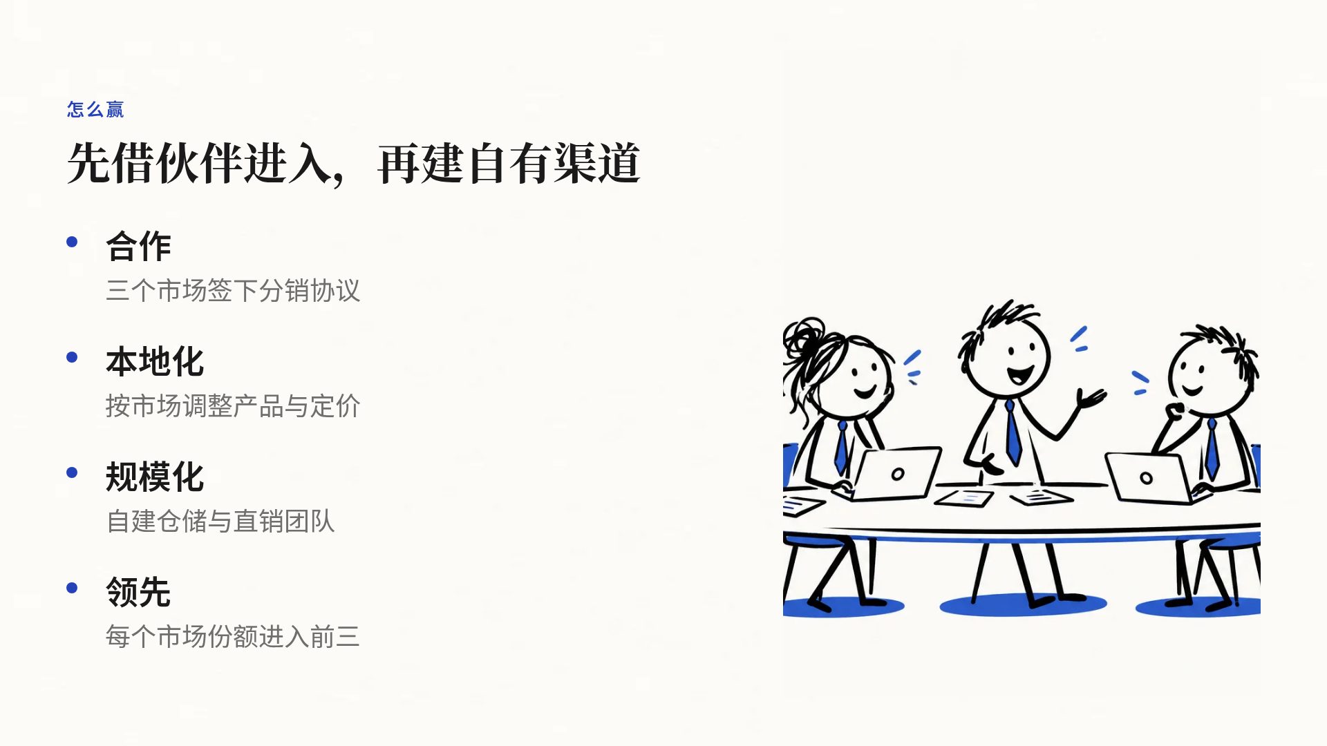 蓝色火柴人 第 6 页