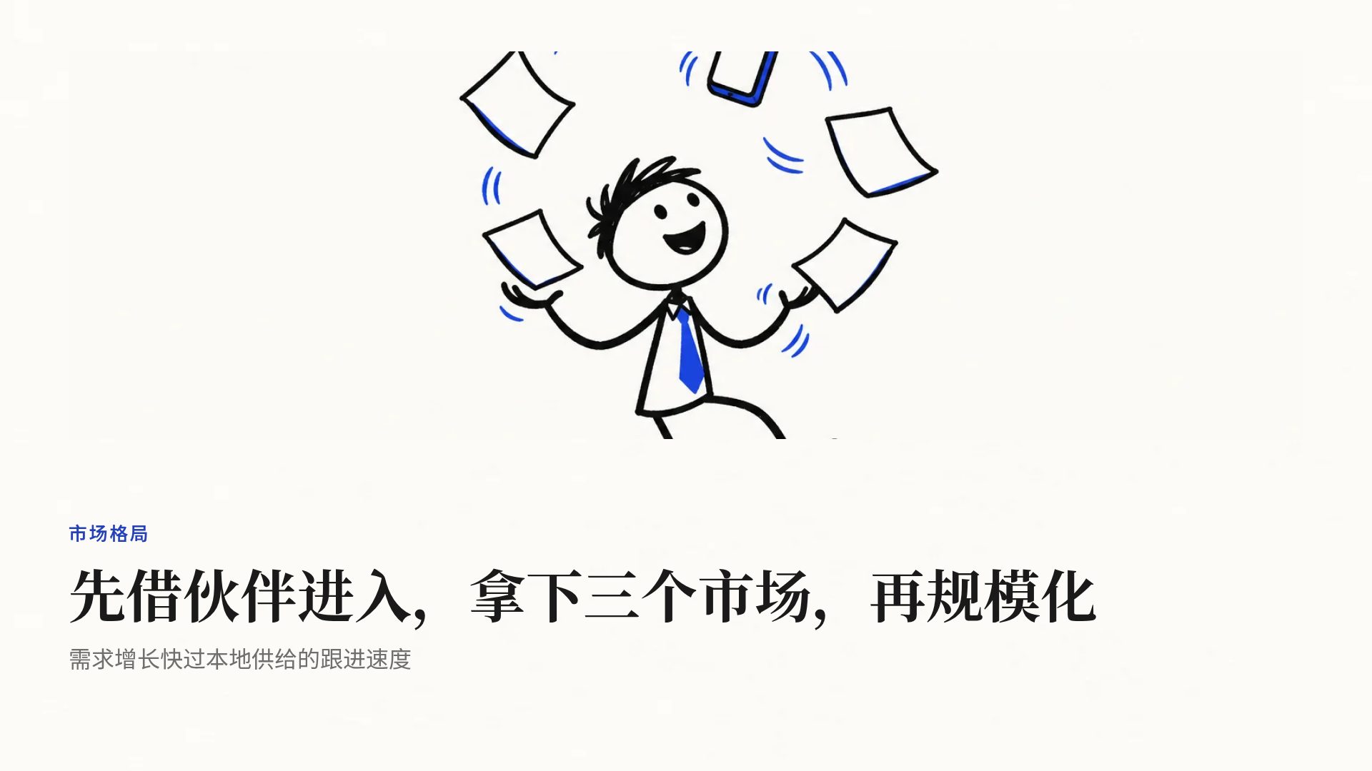 蓝色火柴人 第 7 页