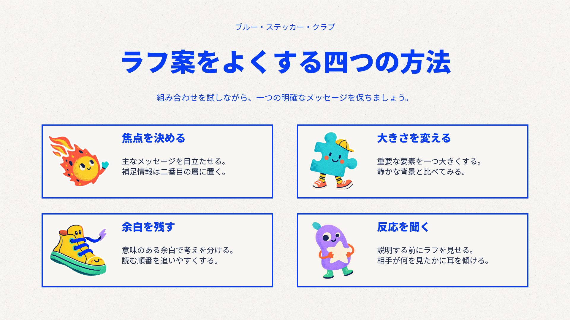 ブルー・ステッカー・クラブ スライド 10