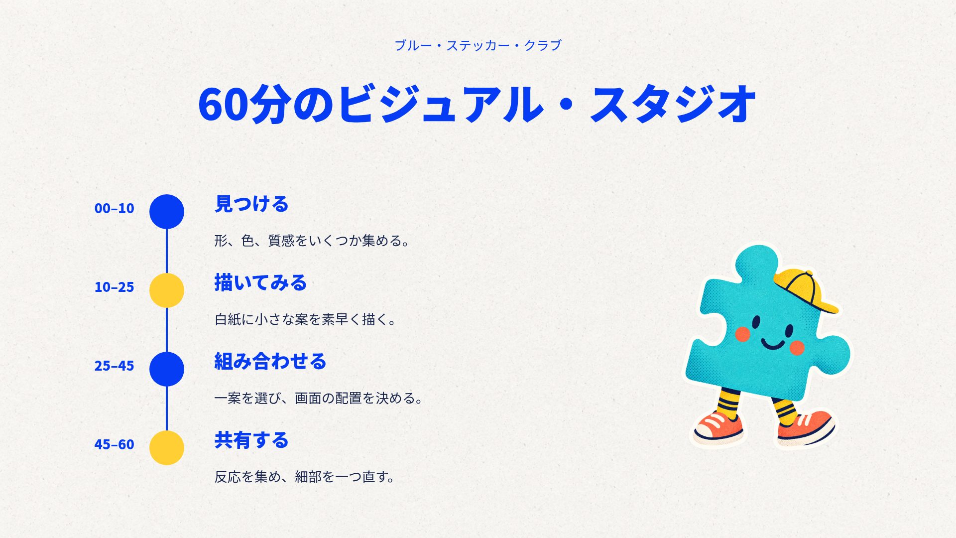 ブルー・ステッカー・クラブ スライド 11