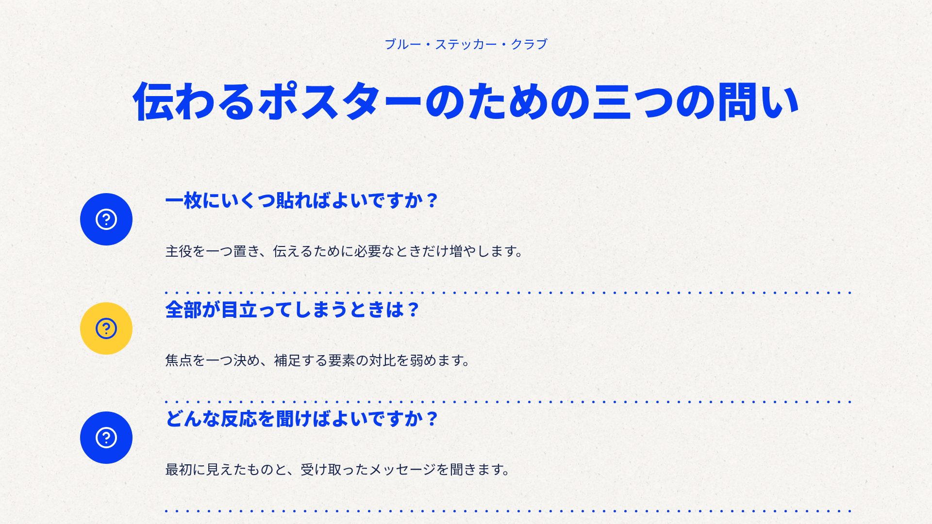 ブルー・ステッカー・クラブ スライド 20