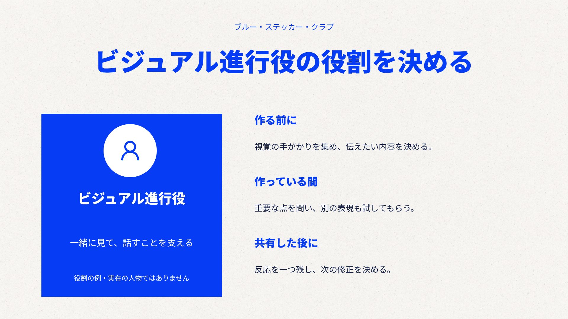 ブルー・ステッカー・クラブ スライド 4