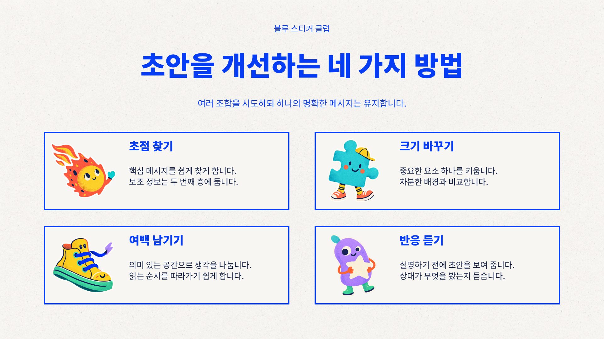 블루 스티커 클럽 10번째 슬라이드