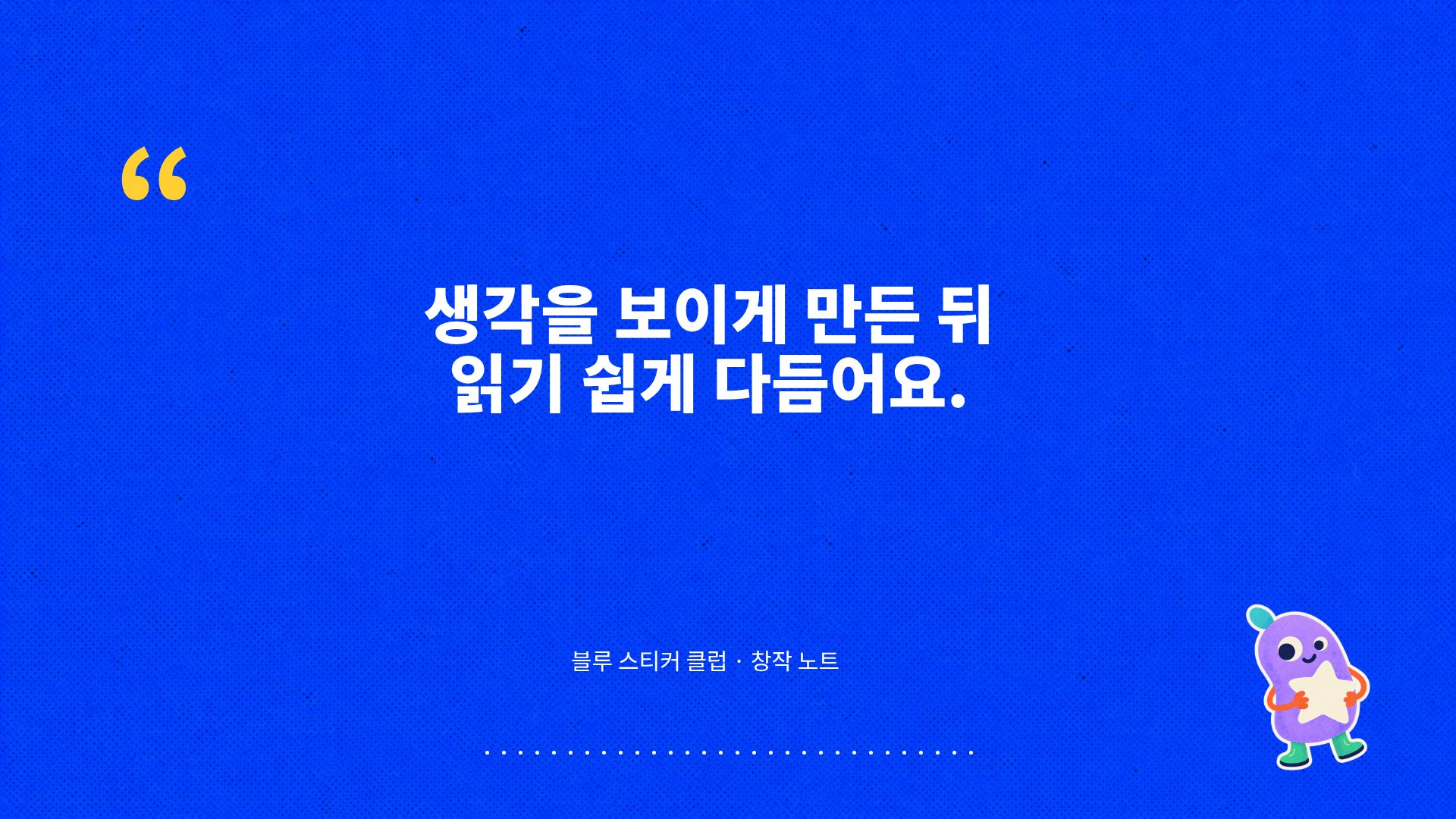 블루 스티커 클럽 19번째 슬라이드