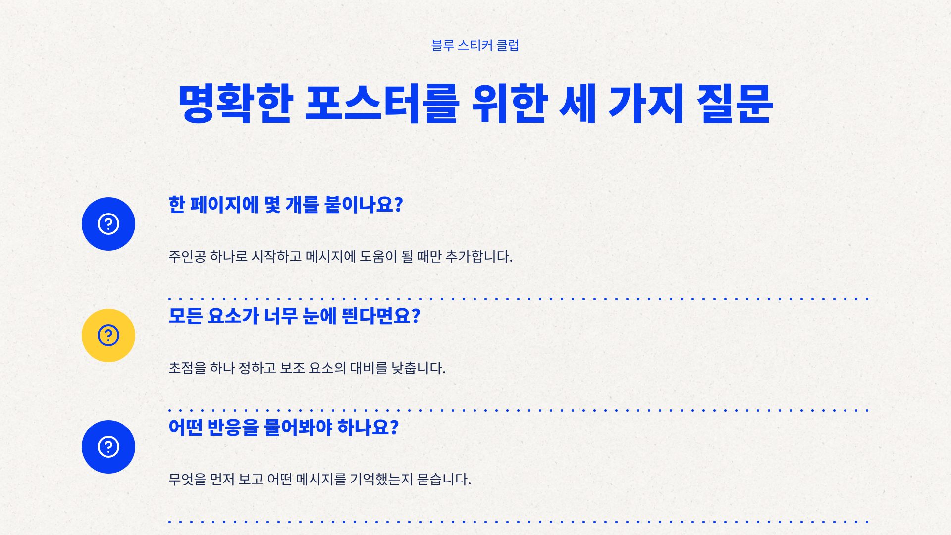 블루 스티커 클럽 20번째 슬라이드