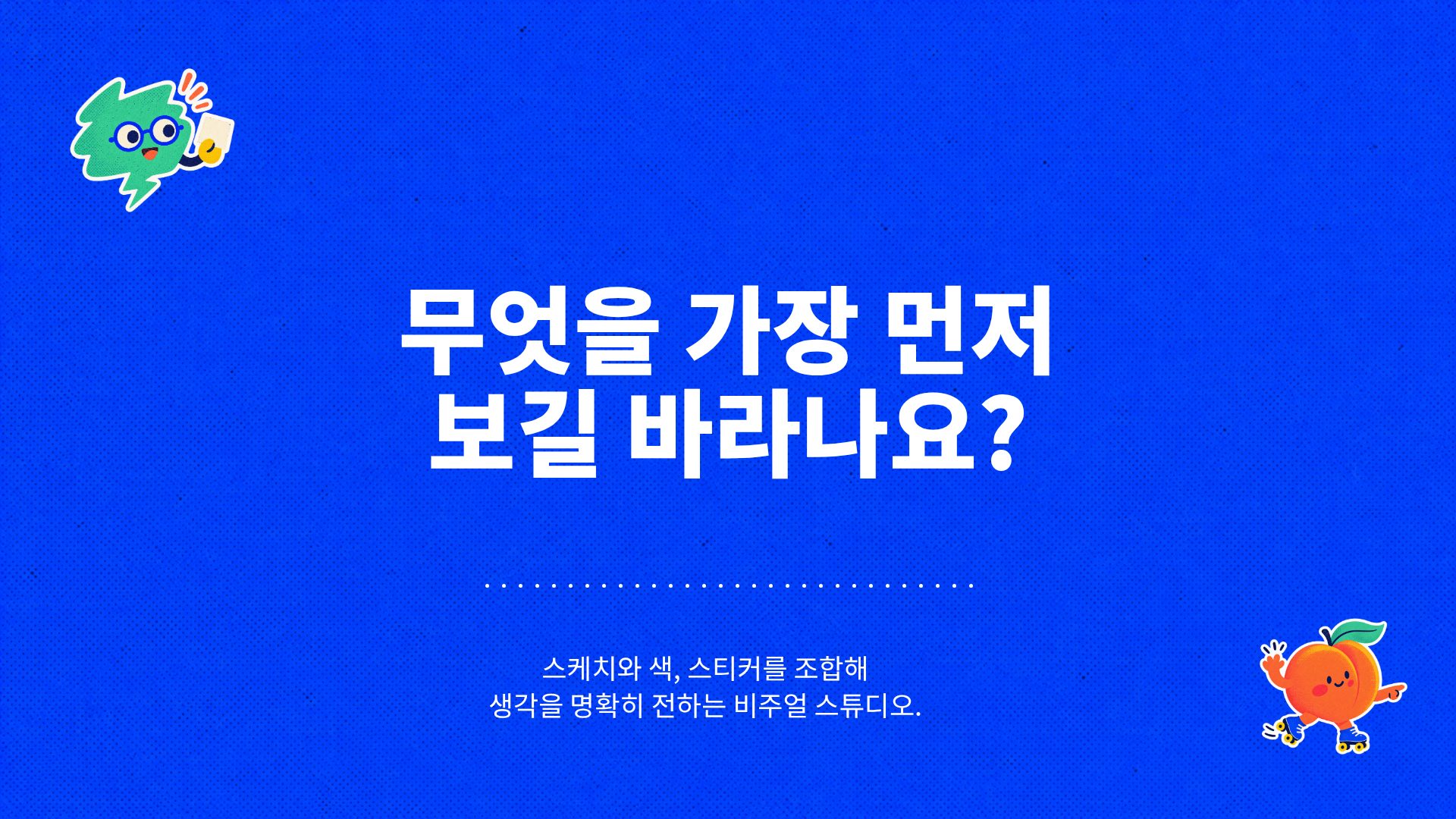 블루 스티커 클럽 23번째 슬라이드