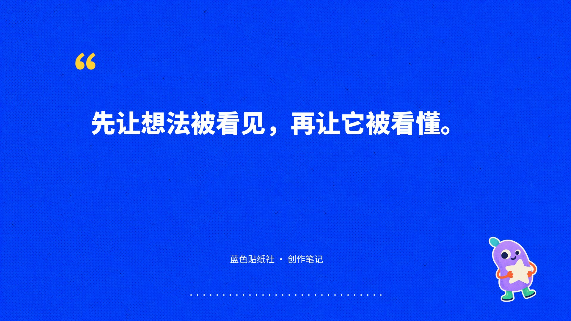 蓝色贴纸社 第 19 页
