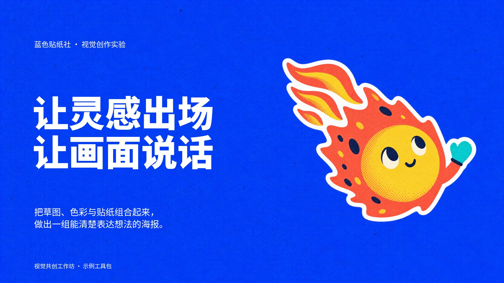 蓝色贴纸社 第 2 页
