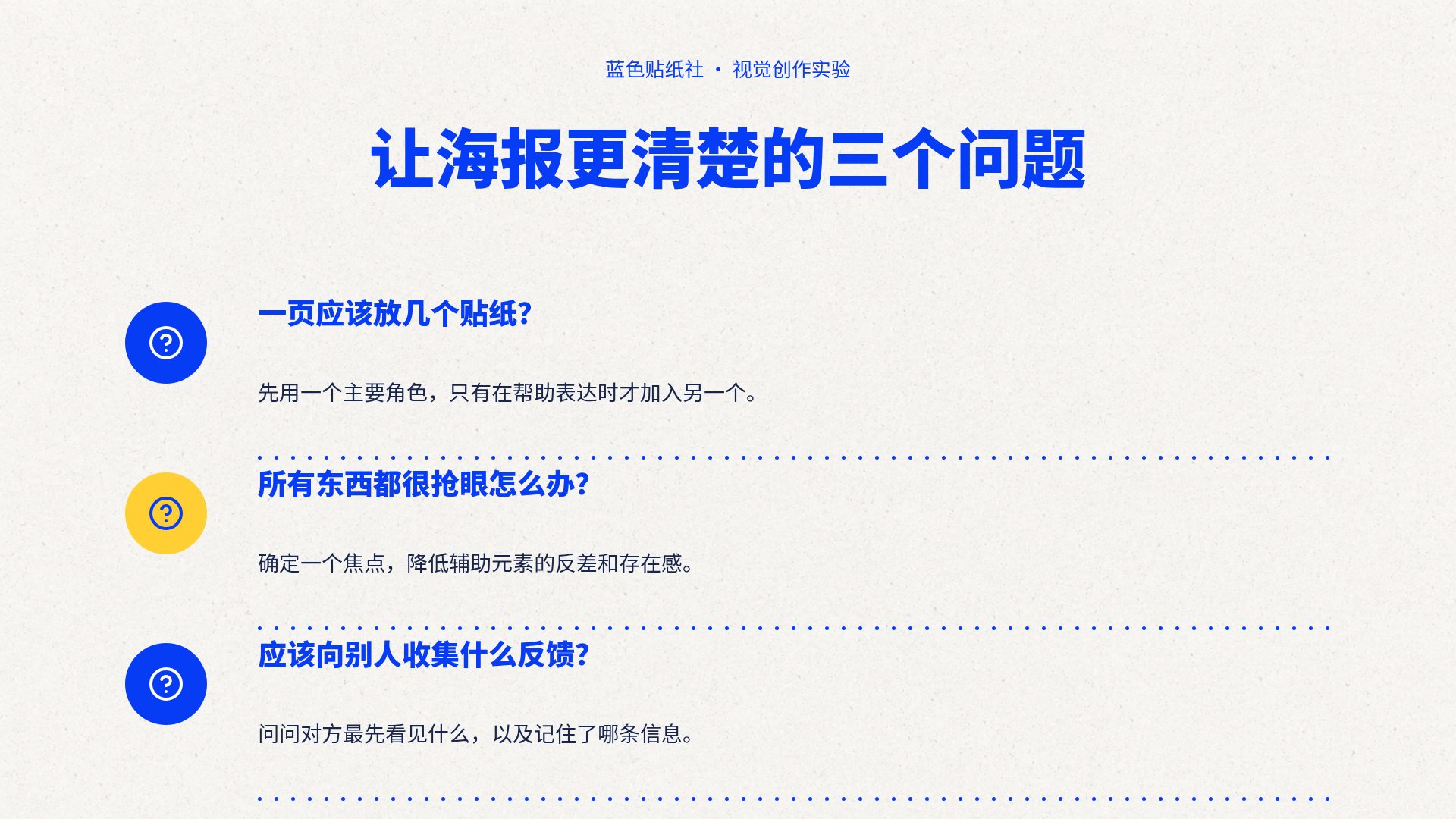 蓝色贴纸社 第 20 页