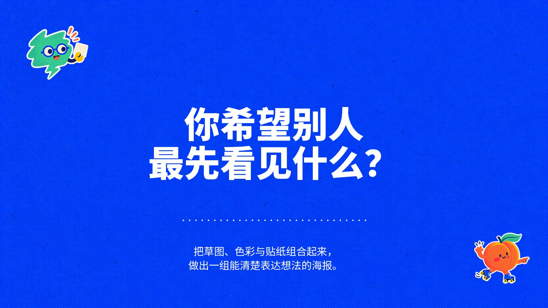 蓝色贴纸社 第 23 页