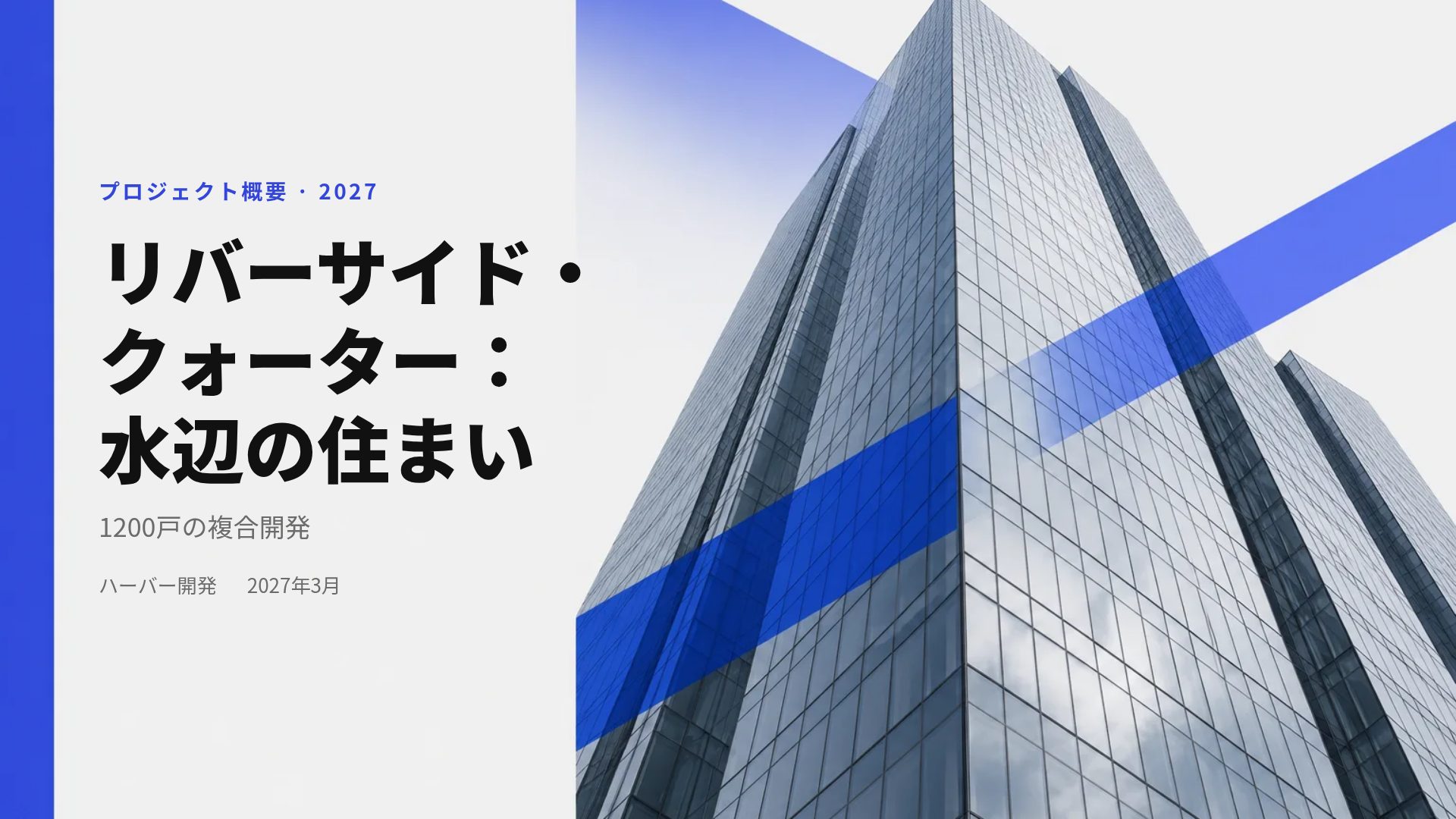 ブルータワー