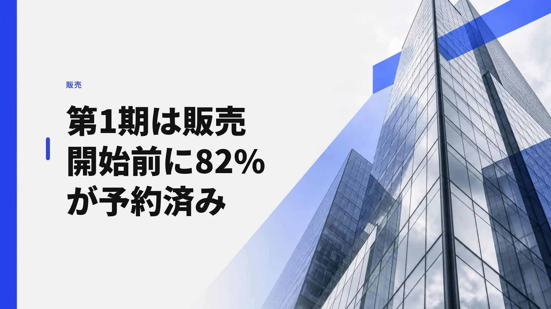 ブルータワー スライド 9