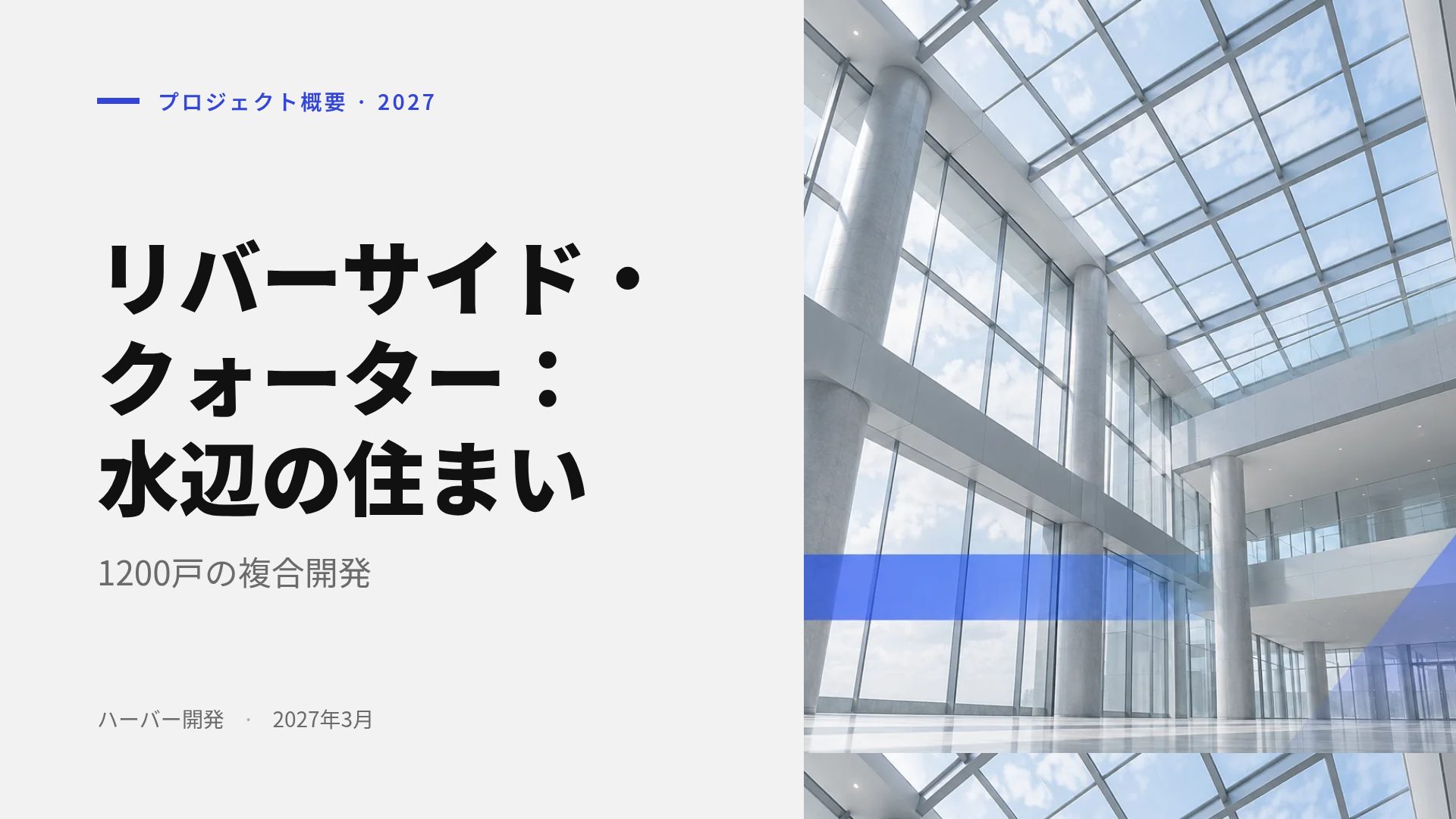 ブルータワー スライド 2