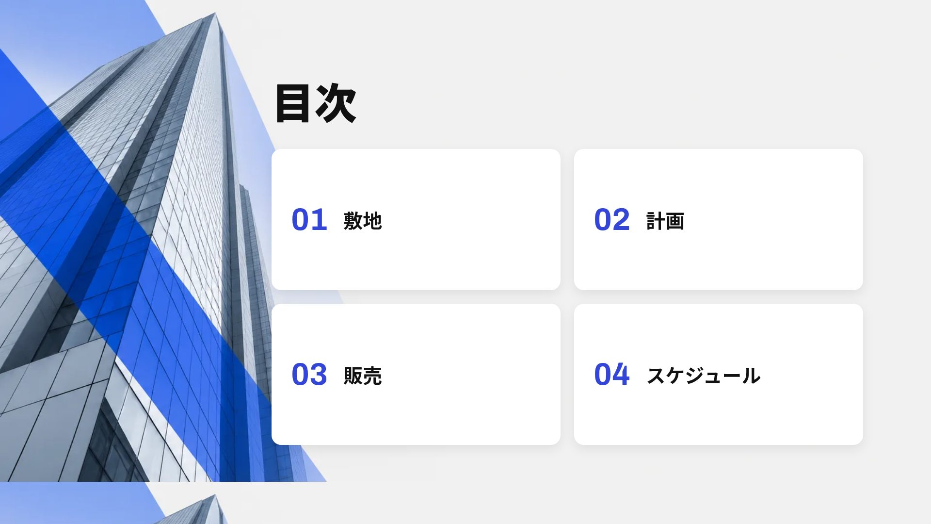 ブルータワー スライド 3