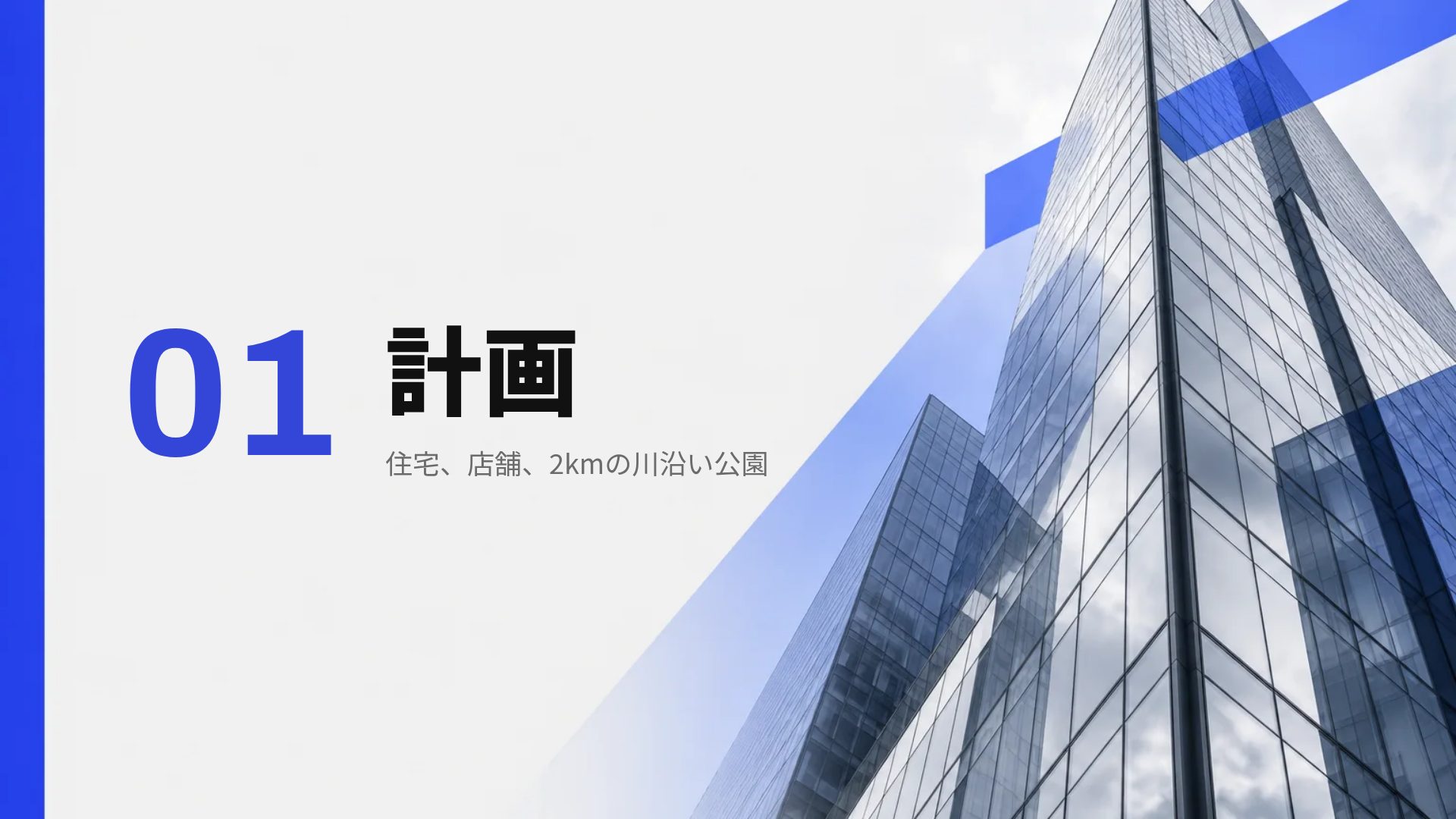 ブルータワー スライド 4