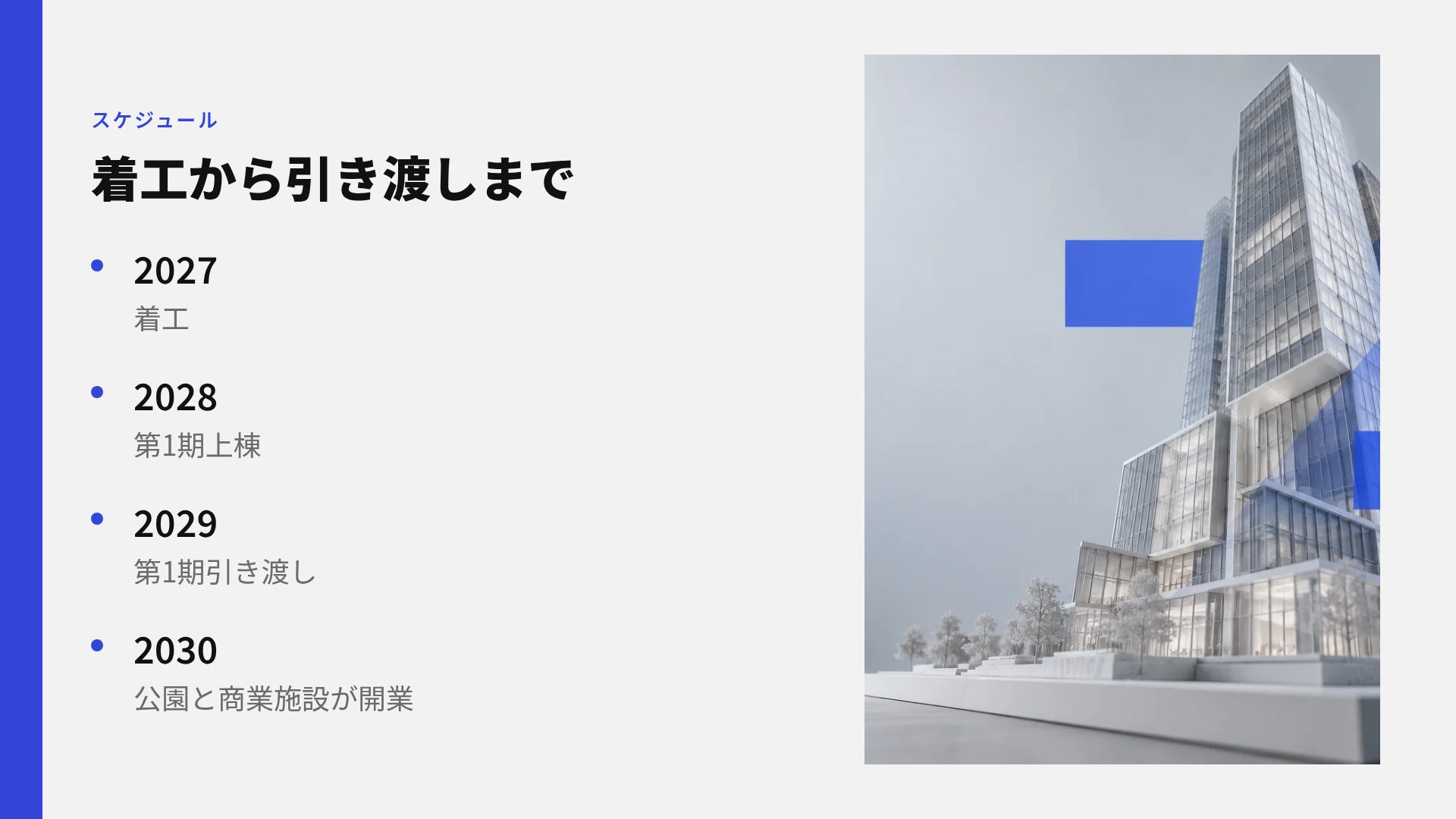 ブルータワー スライド 6
