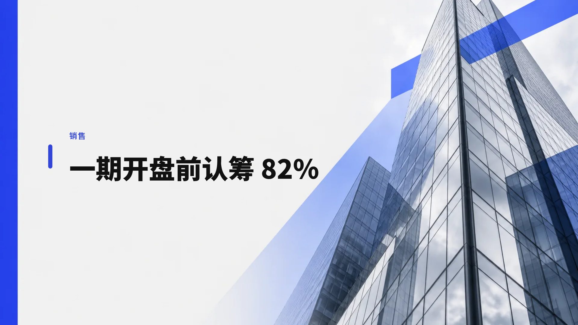 蓝条高楼 第 9 页