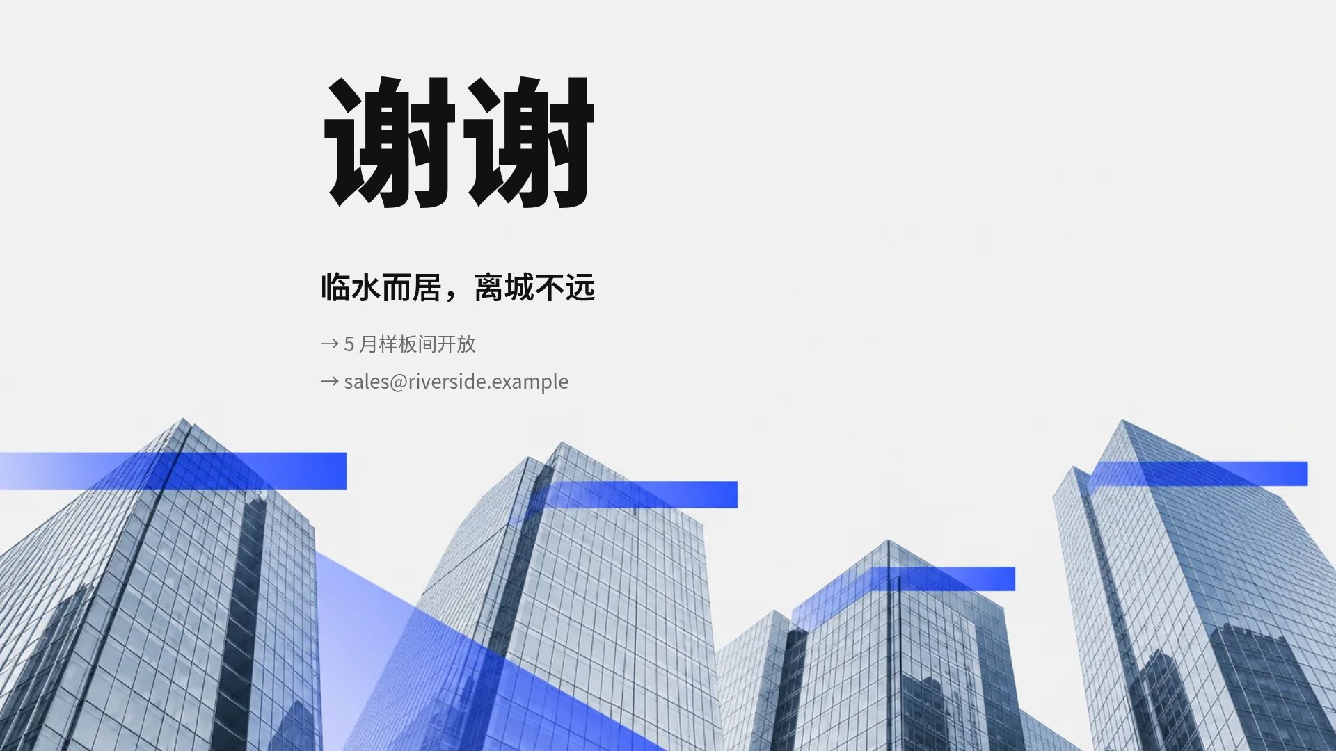 蓝条高楼 第 18 页