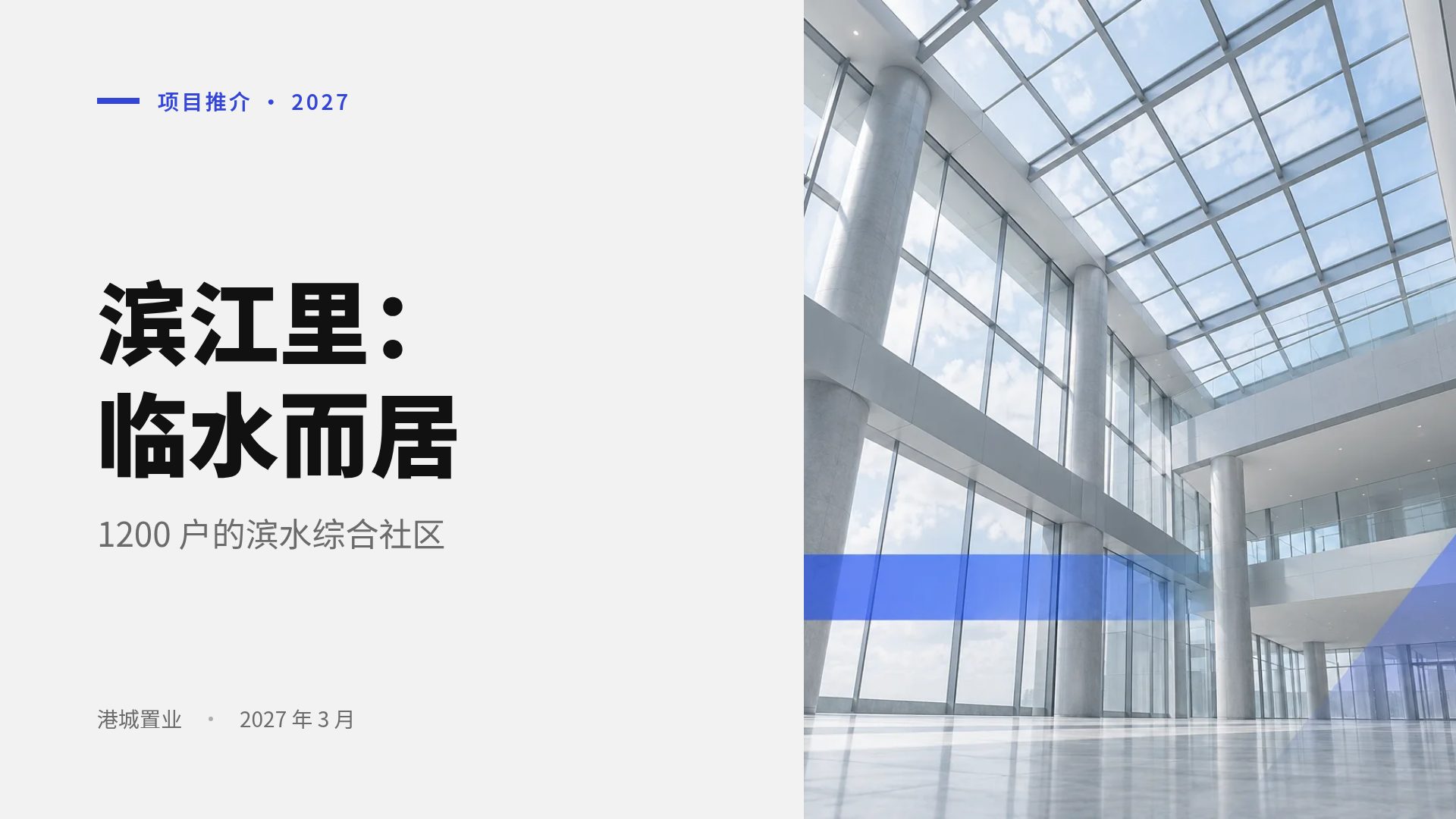 蓝条高楼 第 2 页