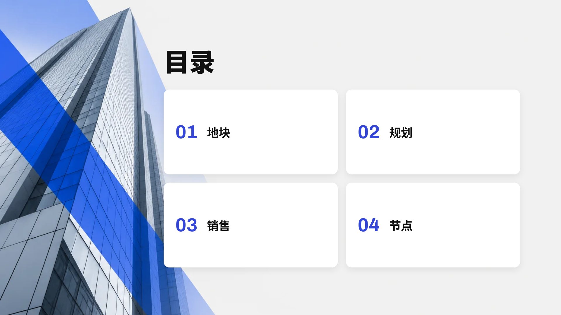 蓝条高楼 第 3 页