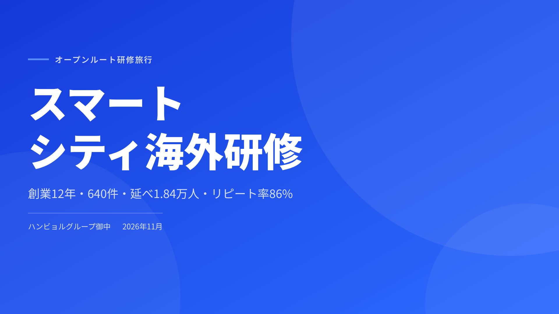 ブルーボヤージュ