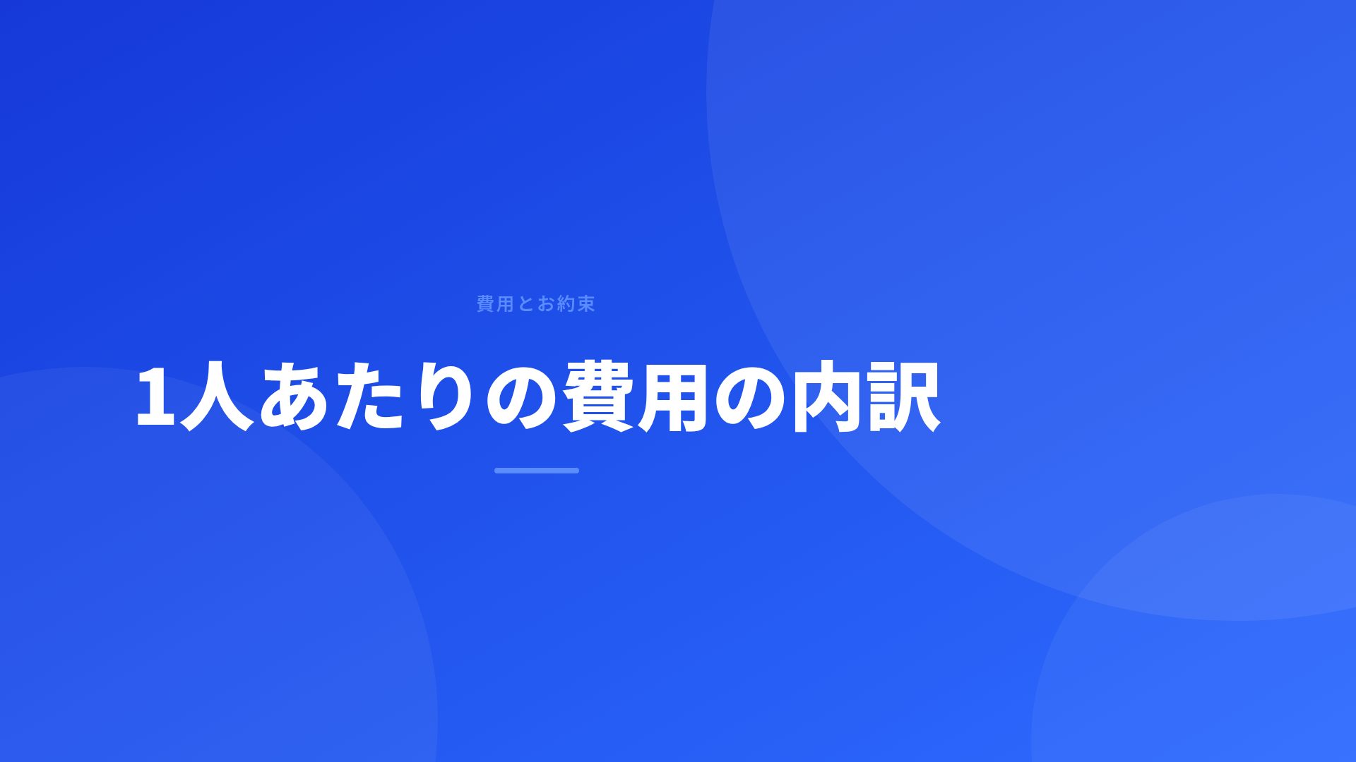 ブルーボヤージュ スライド 9