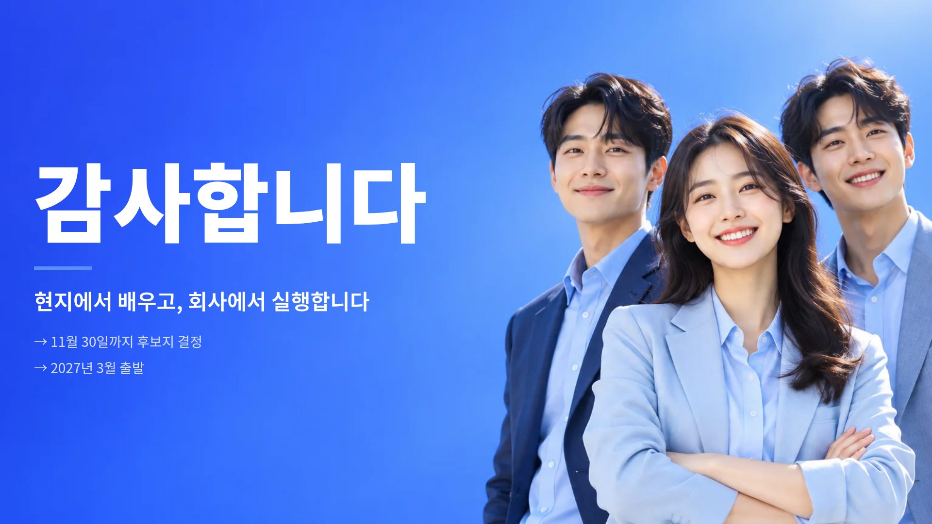 블루 보이지 18번째 슬라이드