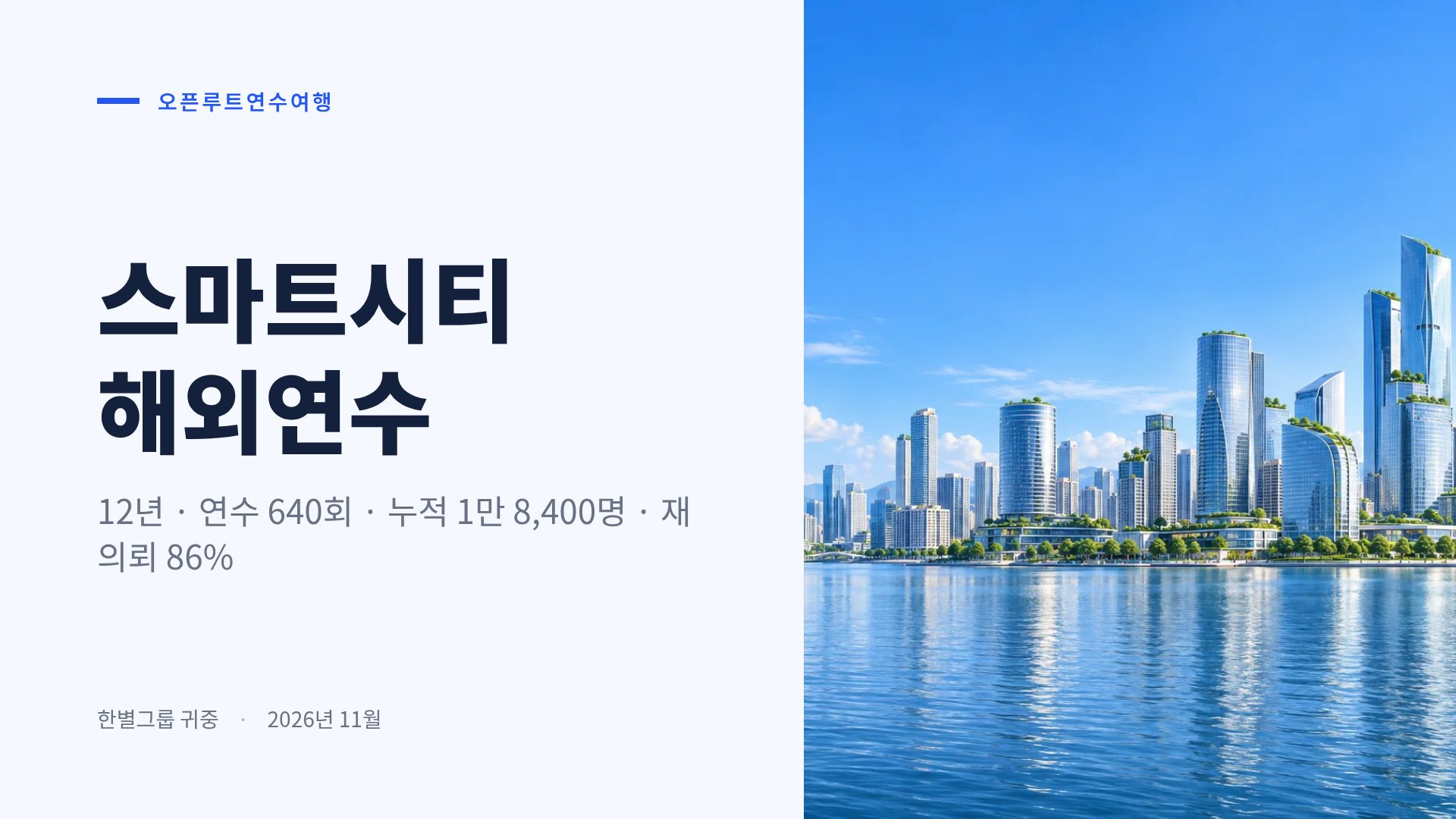 블루 보이지 2번째 슬라이드