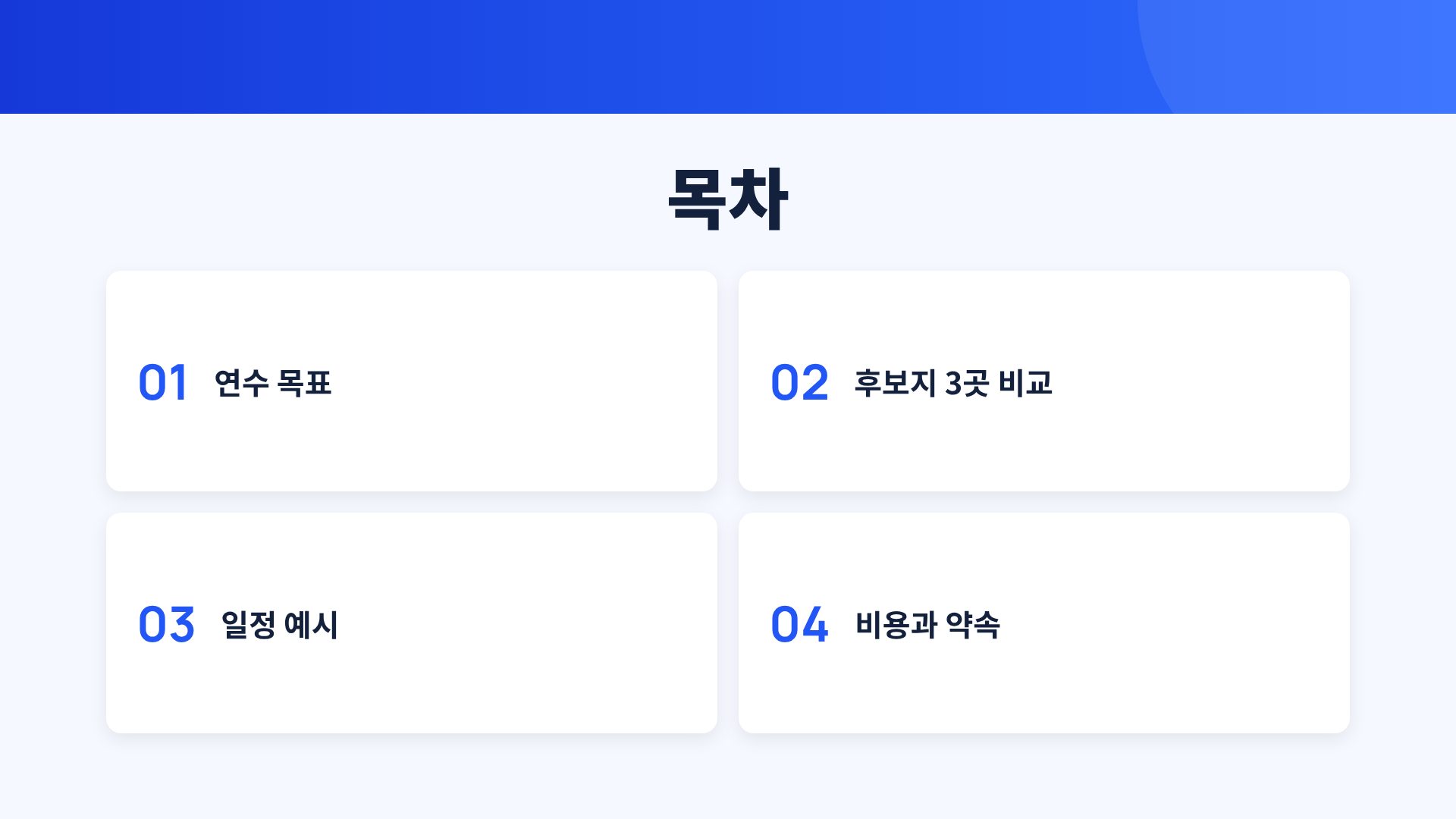 블루 보이지 3번째 슬라이드
