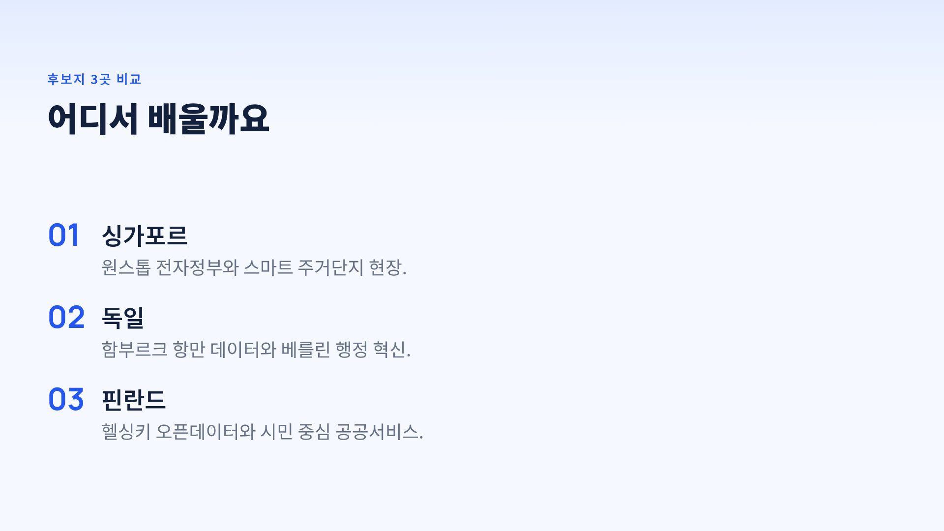 블루 보이지 5번째 슬라이드