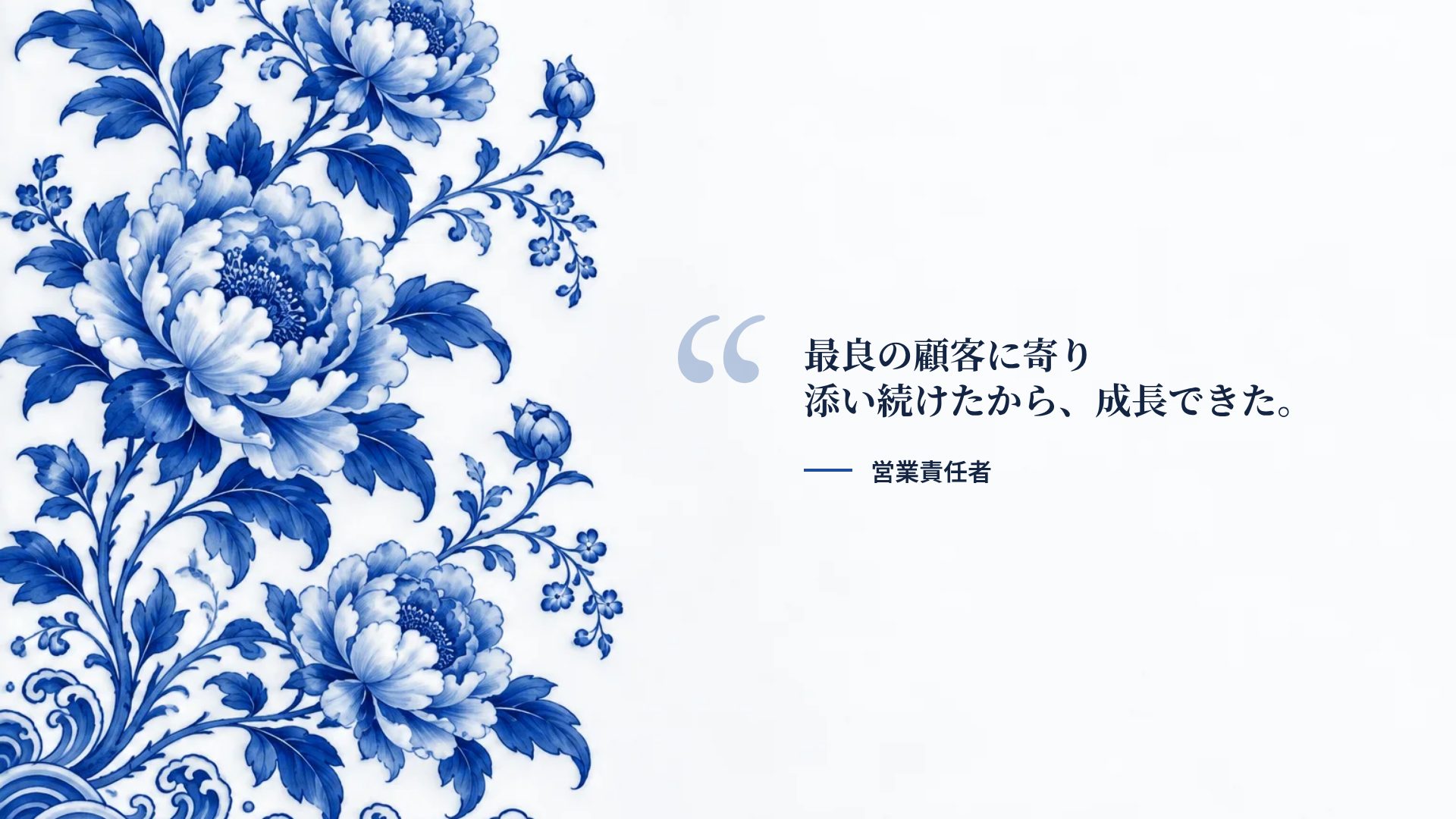 青花 スライド 11