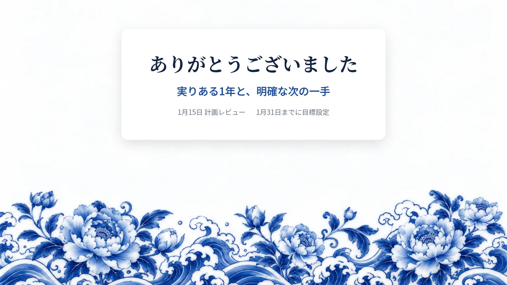 青花 スライド 18