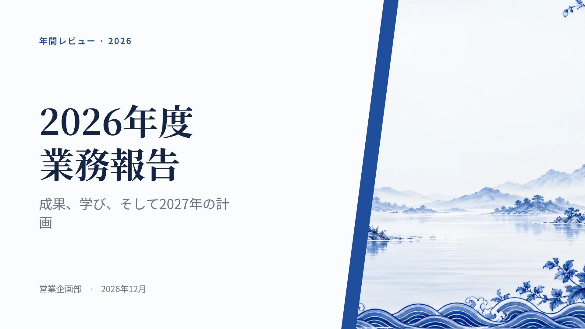 青花 スライド 2