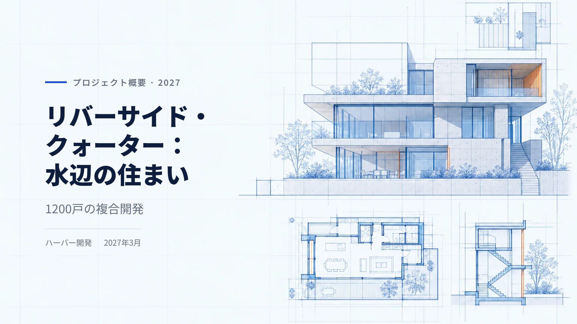 ブループリント