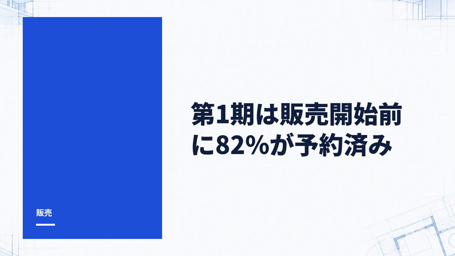 ブループリント スライド 9