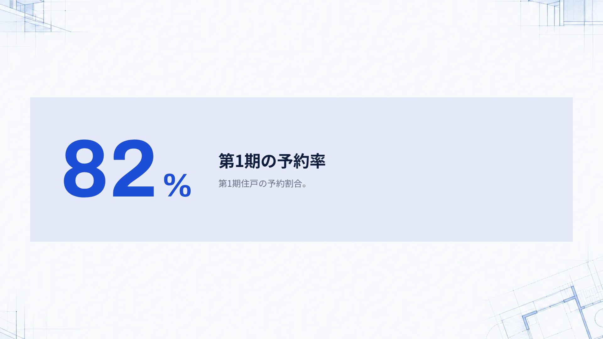 ブループリント スライド 10