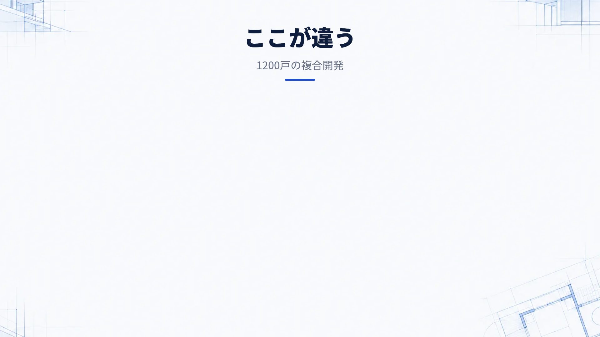 ブループリント スライド 15