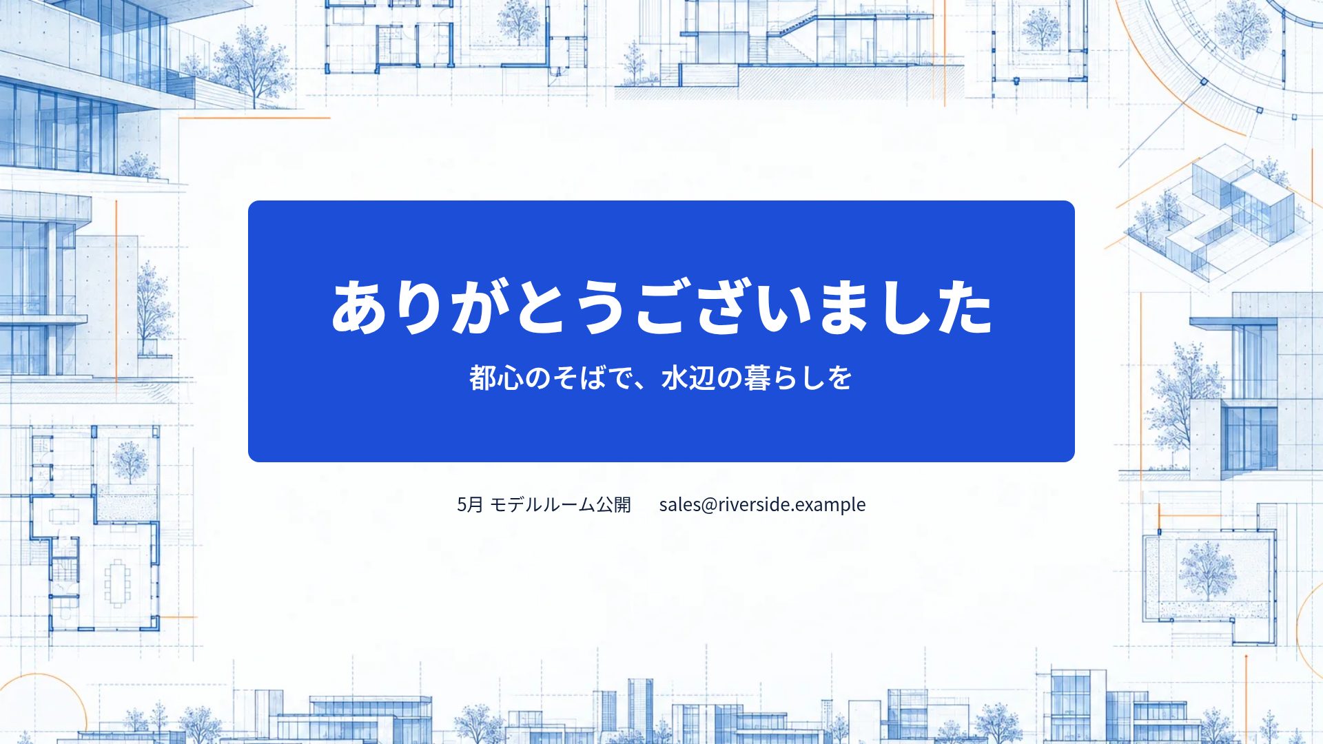 ブループリント スライド 18