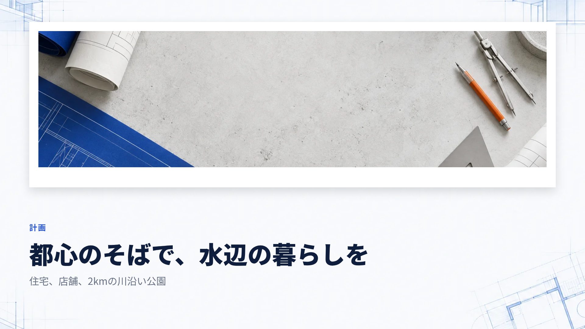 ブループリント スライド 7