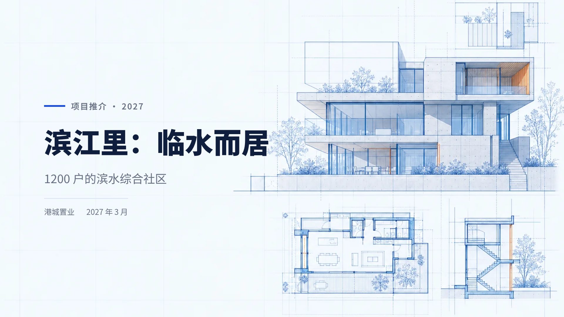 建筑蓝图
