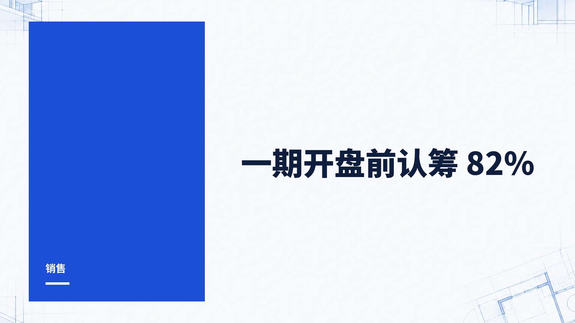 建筑蓝图 第 9 页