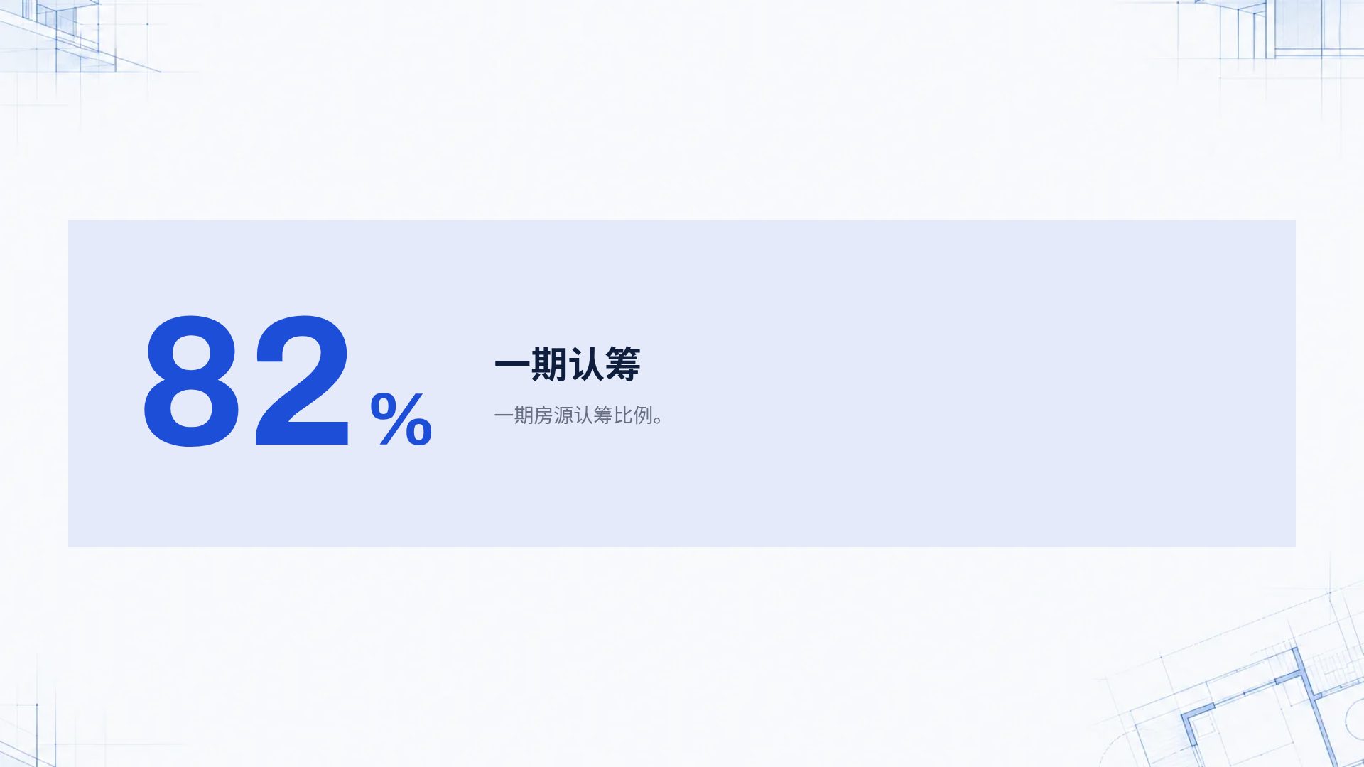 建筑蓝图 第 10 页