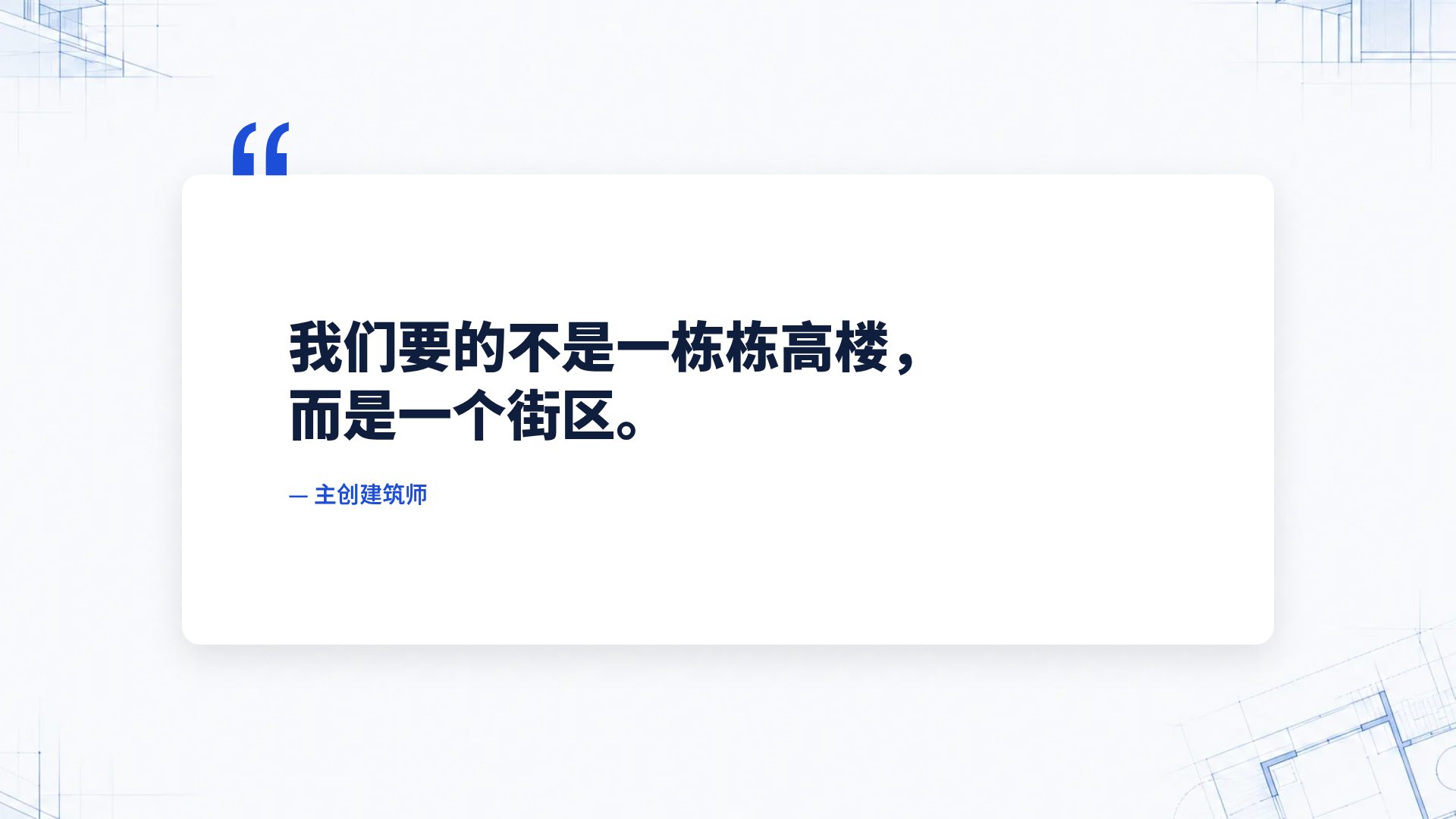 建筑蓝图 第 11 页