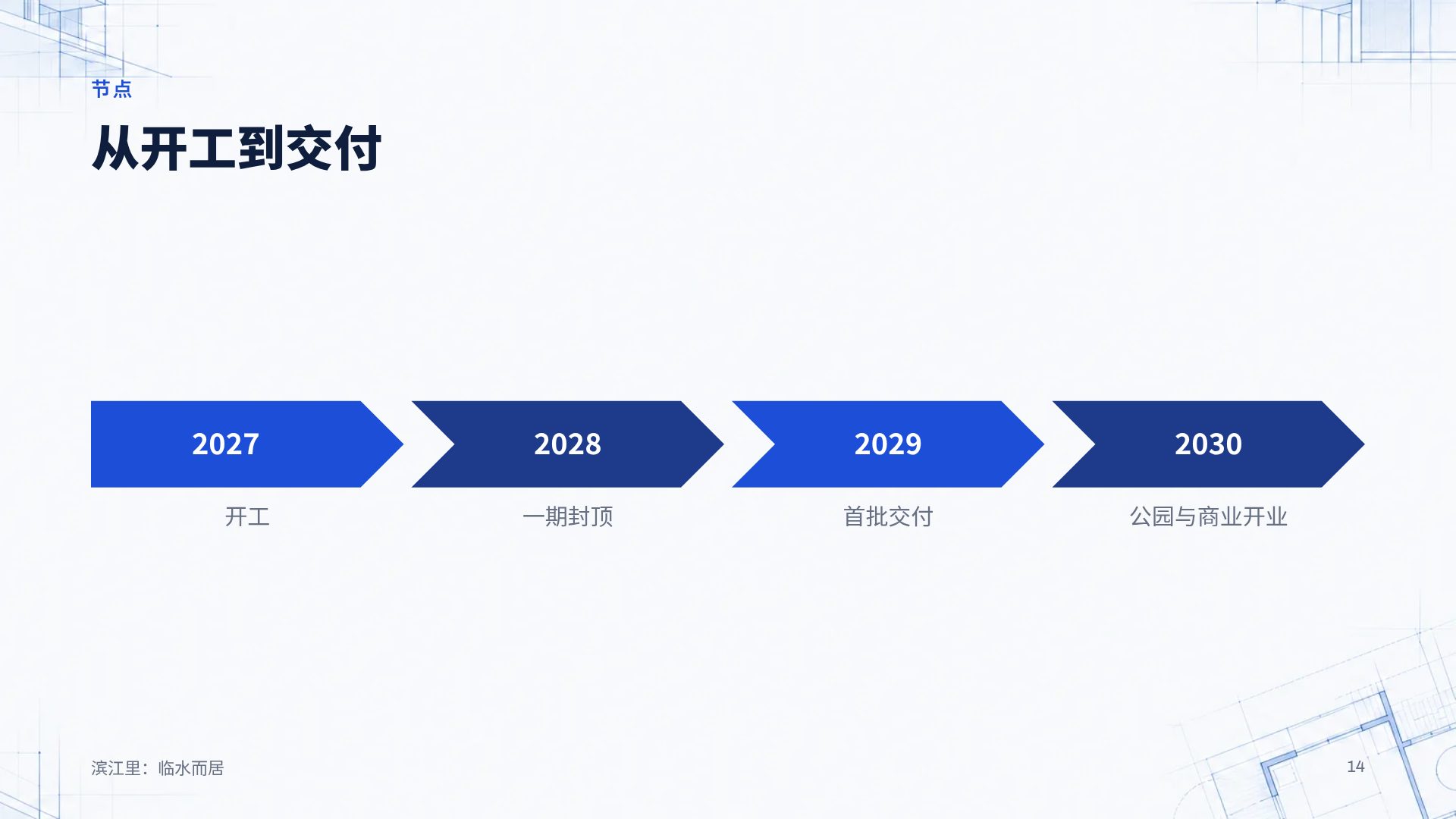 建筑蓝图 第 12 页
