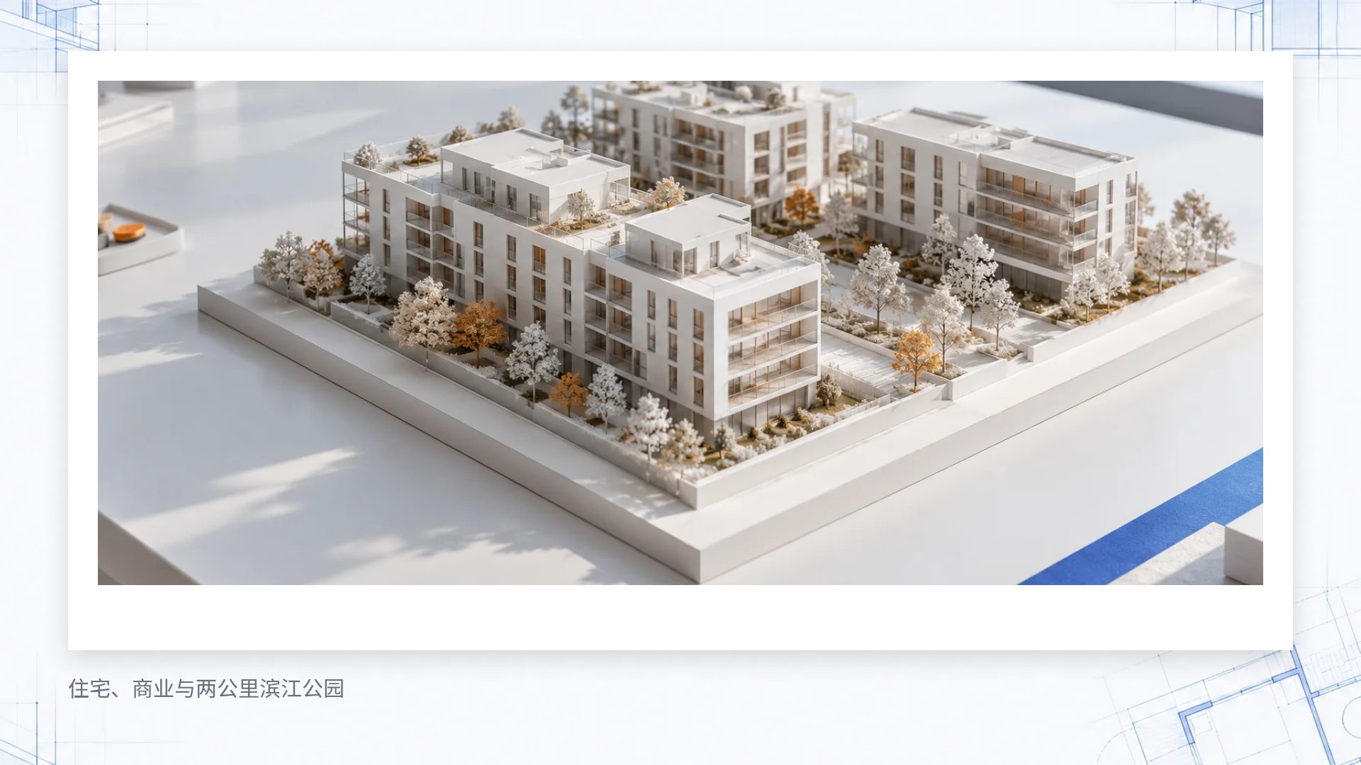 建筑蓝图 第 13 页