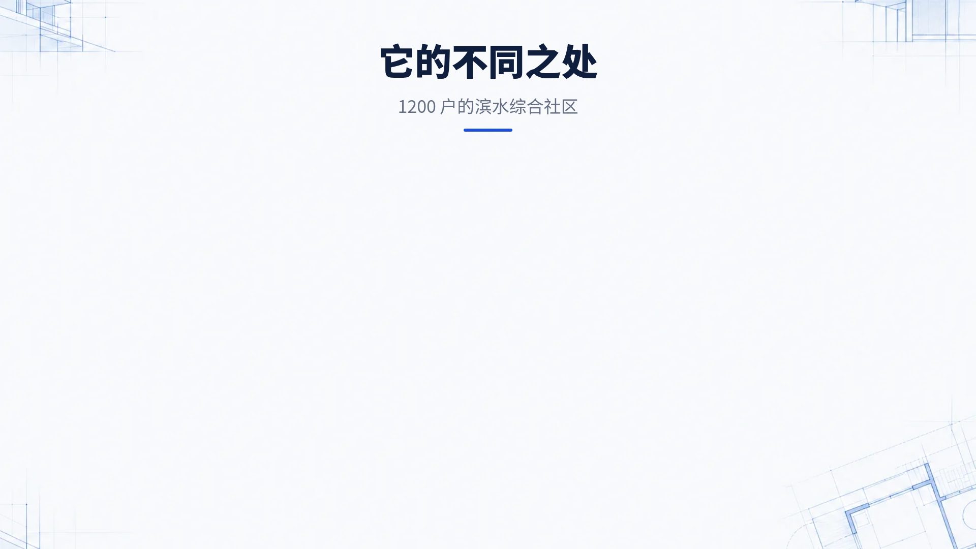 建筑蓝图 第 15 页