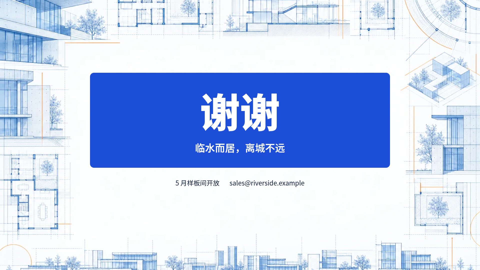 建筑蓝图 第 18 页