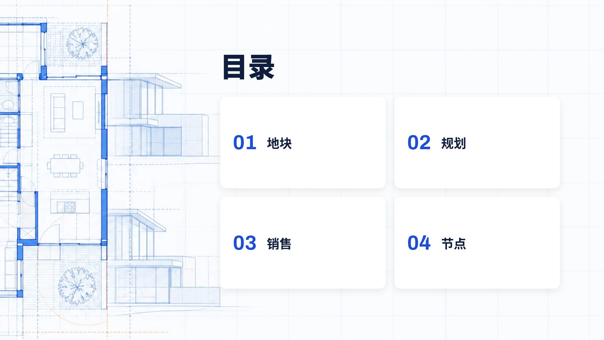 建筑蓝图 第 3 页